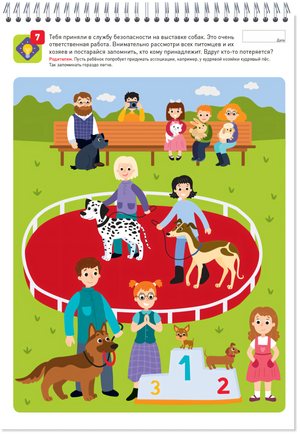 Я могу! Развиваем память. 5-6 лет