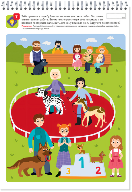 Я могу! Развиваем память. 5-6 лет