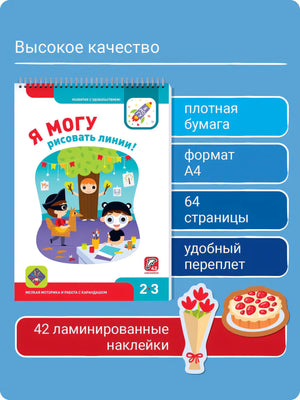 Я могу рисовать линии! 2-3года
