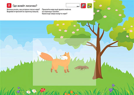 Я МОГУ вырезать и клеить! Живые картинки. 2-4 года 978-5-6040019-8-1 - 1