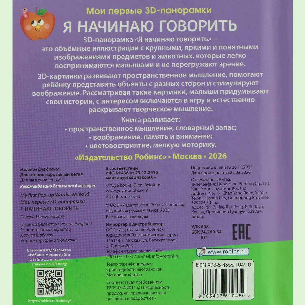 Задняя обложка книги с аннотацией, выходными данными и штрихкодом.