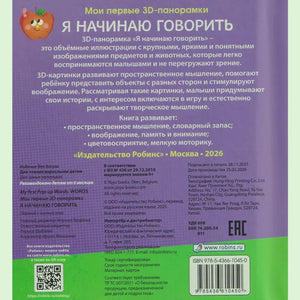 Задняя обложка книги с аннотацией, выходными данными и штрихкодом.