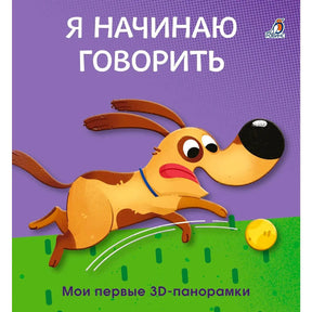 Фиолетовая обложка книги с бегущей собакой и мячом.
