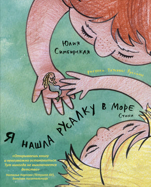 Обложка с детьми и маленькой русалкой на зелёном фоне