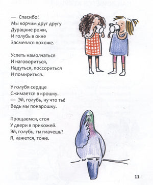 Страница 11 со стихами и рисунками девочек с голубем