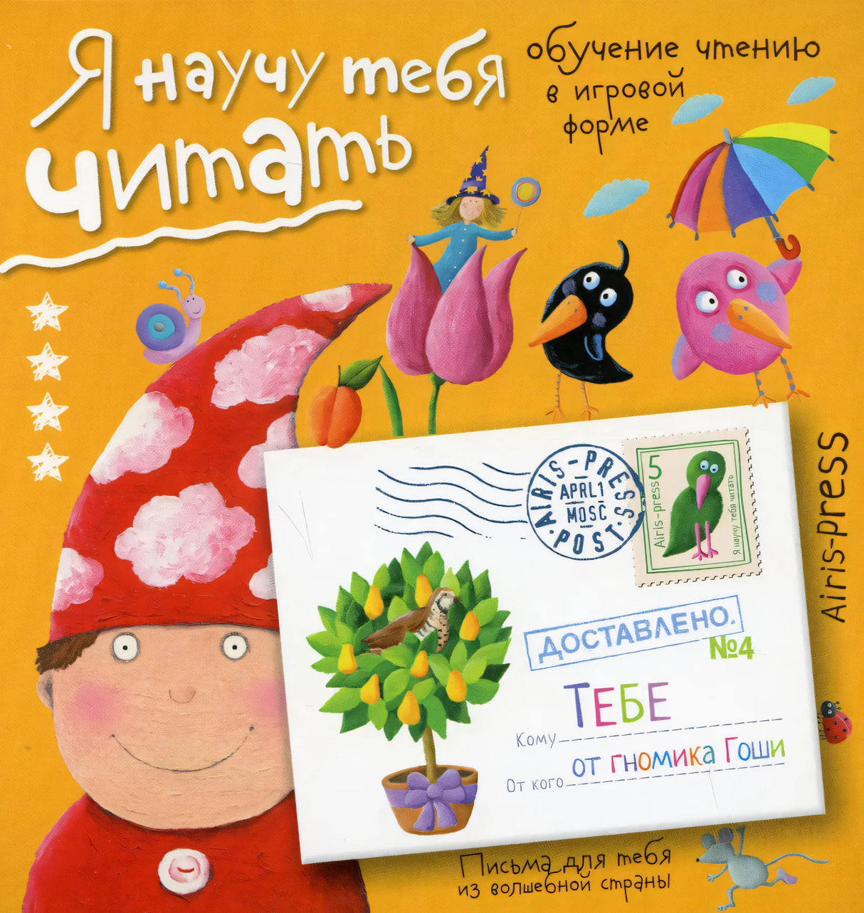 Я научу тебя читать. Уровень 4 null - 0