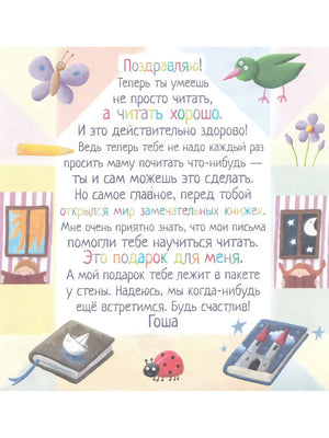 Я научу тебя читать. Уровень 4 null - 4