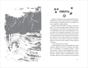 Разворот с началом главы «Смерть», страница 5