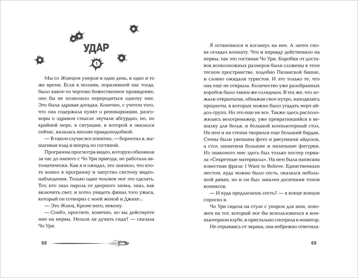 Разворот с началом главы «Удар», страницы 68-69