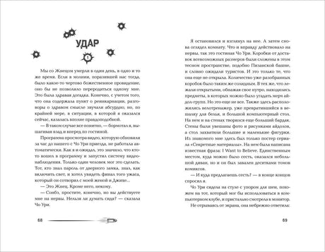 Разворот с началом главы «Удар», страницы 68-69