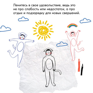 Страница с призывом отдыхать и рисунками людей в костюмах животных