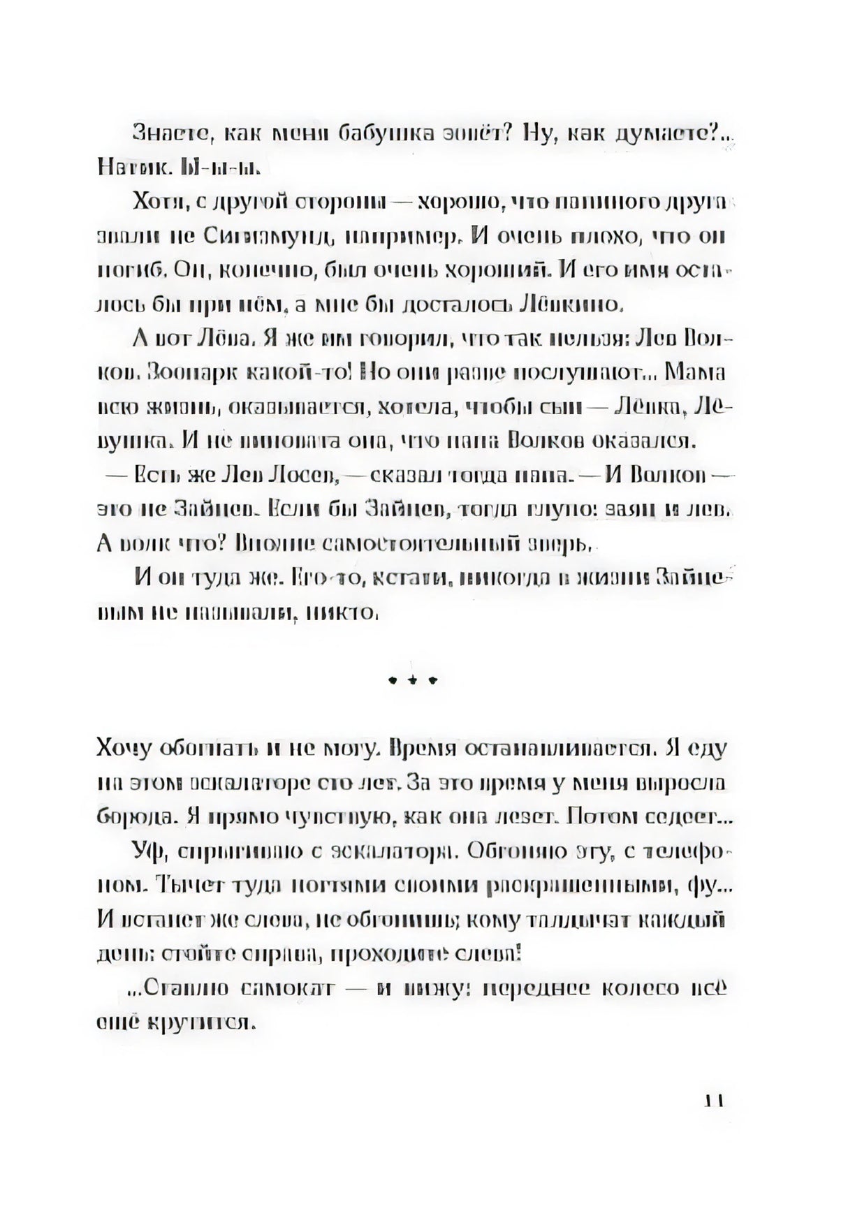 Я не тормоз 978-5-00167-188-6 - 4