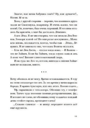 Я не тормоз 978-5-00167-188-6 - 4