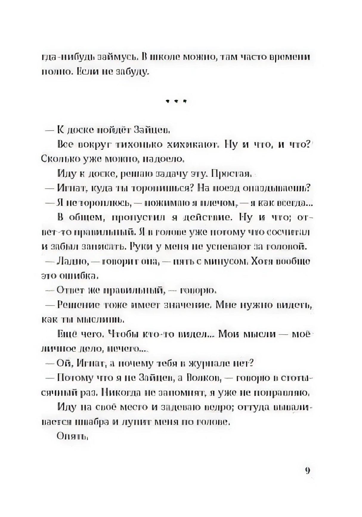 Я не тормоз 978-5-00167-188-6 - 2