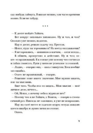 Я не тормоз 978-5-00167-188-6 - 2