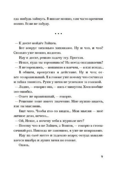 Я не тормоз 978-5-00167-188-6 - 2