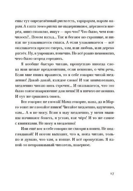 Я не тормоз 978-5-00167-188-6 - 10