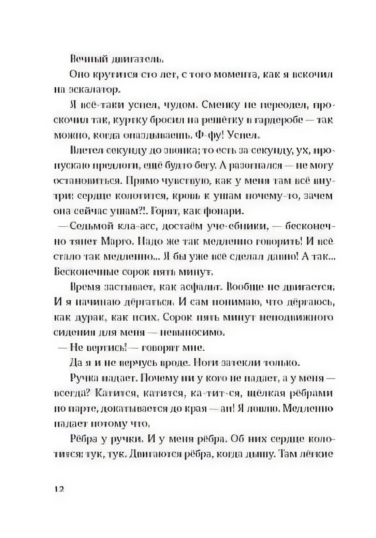 Я не тормоз 978-5-00167-188-6 - 5