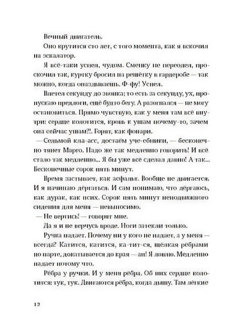 Я не тормоз 978-5-00167-188-6 - 5
