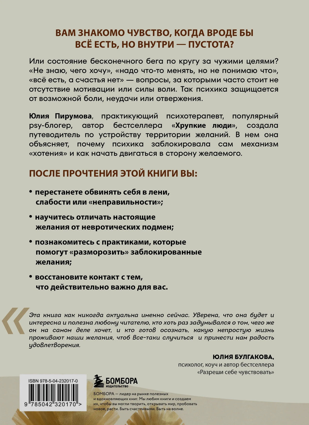 Задняя обложка книги с аннотацией, отзывом и штрихкодом.