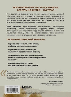 Задняя обложка книги с аннотацией, отзывом и штрихкодом.