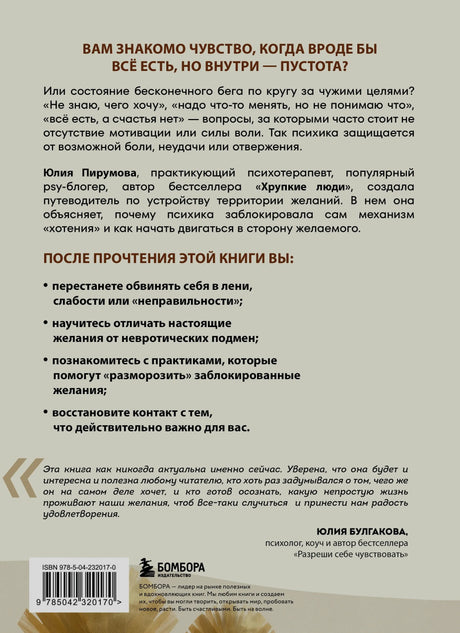 Задняя обложка книги с аннотацией, отзывом и штрихкодом.