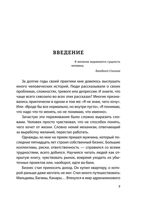 Страница 7: начало введения.