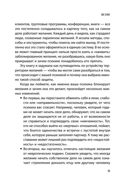 Страница 11 введения с маркированными пунктами.