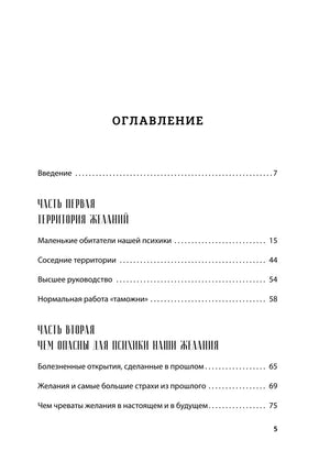 Оглавление: введение и первые две части книги.