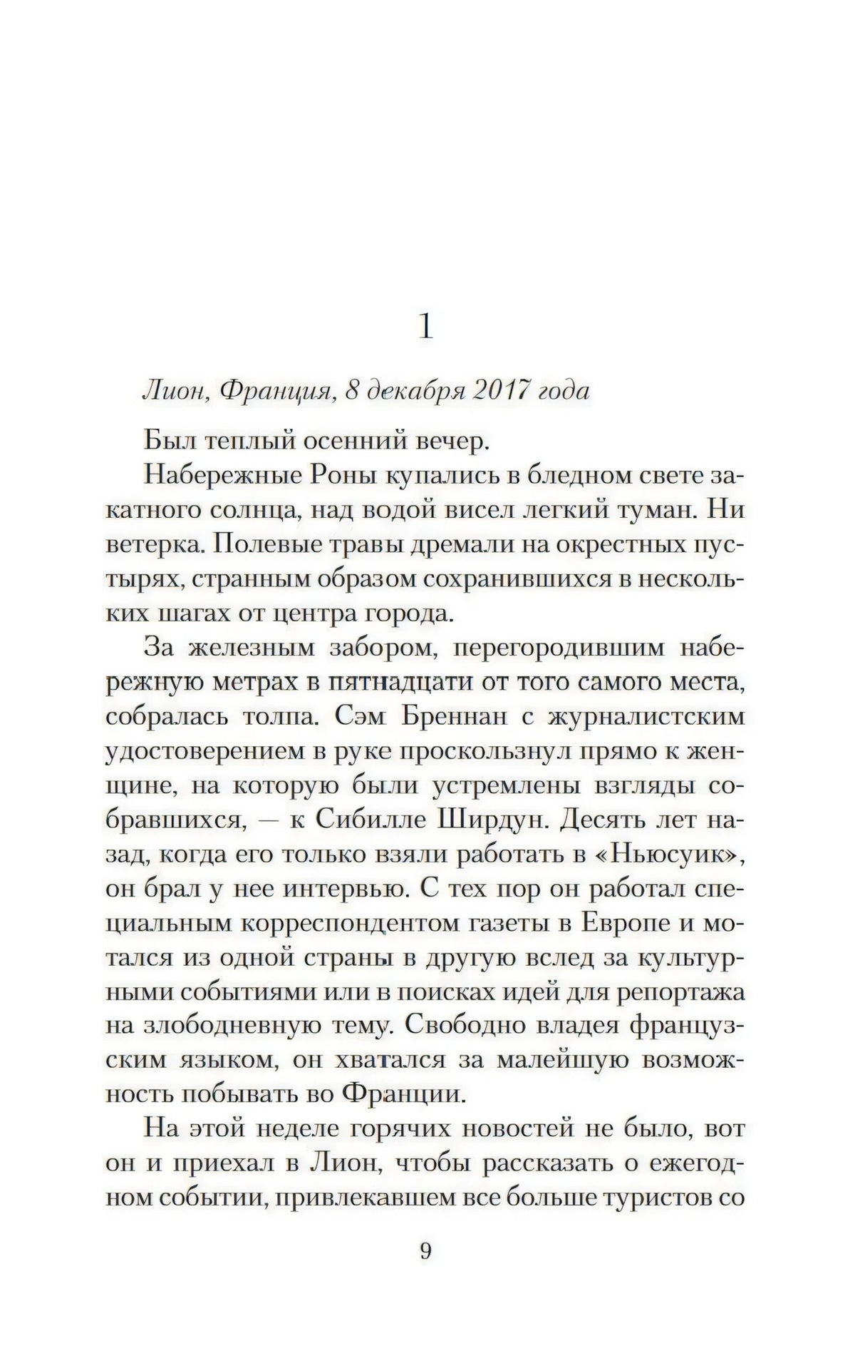 Я обещаю тебе свободу 978-5-389-21160-5 - 1