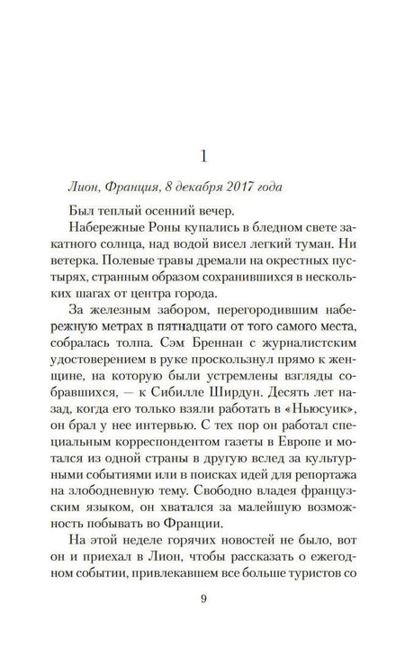 Я обещаю тебе свободу 978-5-389-21160-5 - 1