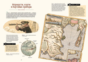 Разворот «Маршруты, карты и бортовые приборы» с морской картой