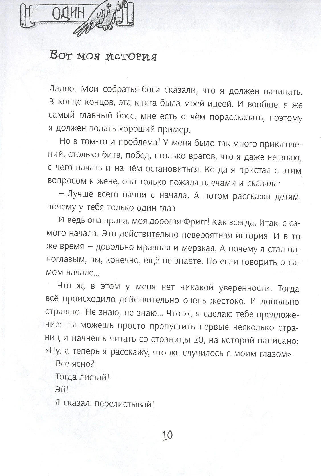 Страница 10 главы об Одине с началом истории и сплошным текстом