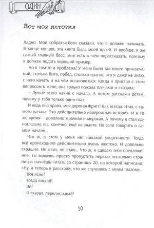 Страница 10 главы об Одине с началом истории и сплошным текстом