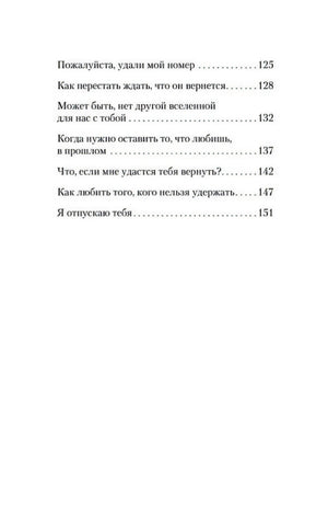 Последняя страница оглавления с разделами на стр. 125–151