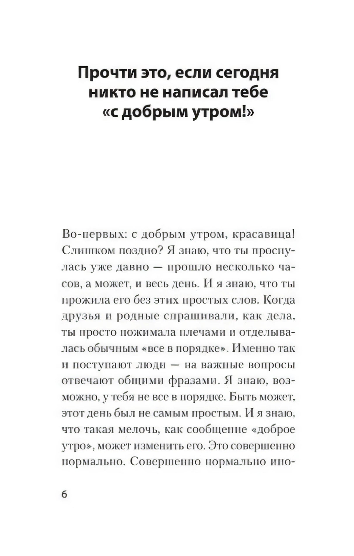 Начало главы на стр. 6 с заголовком о добром утре