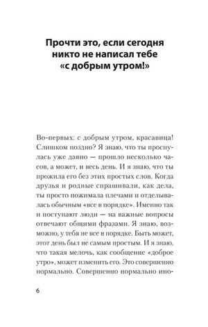 Начало главы на стр. 6 с заголовком о добром утре