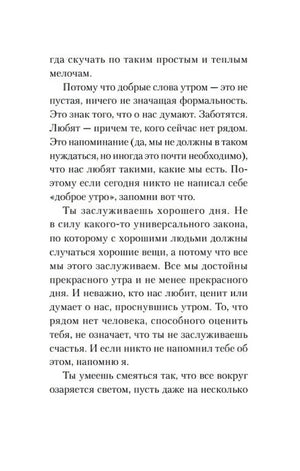 Текстовая страница книги, продолжение главы после стр. 6