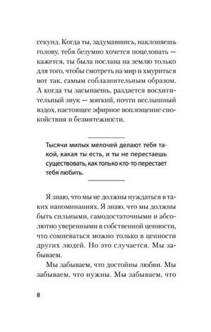 Текстовая страница книги со стр. 8