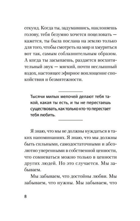Текстовая страница книги со стр. 8