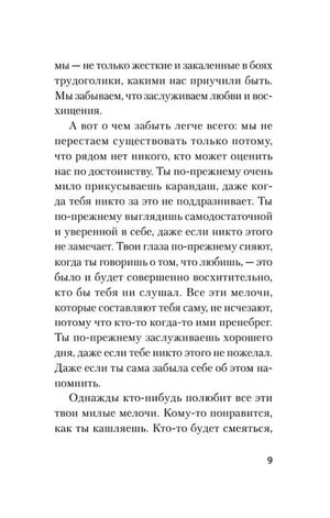 Текстовая страница книги со стр. 9