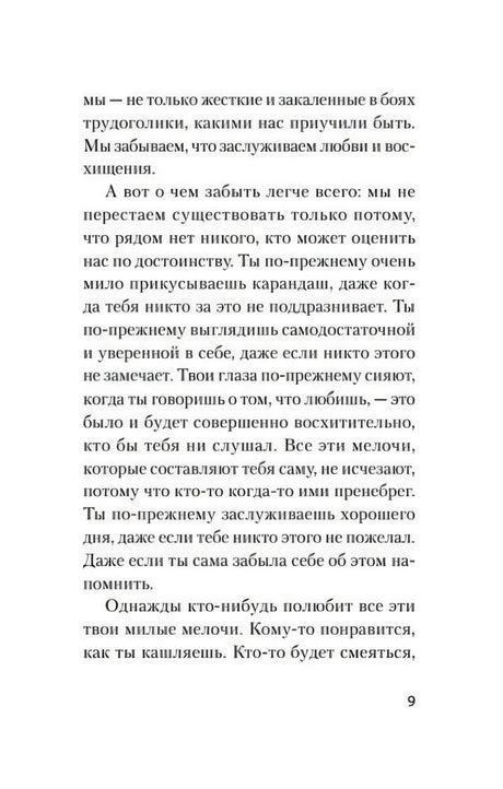 Текстовая страница книги со стр. 9