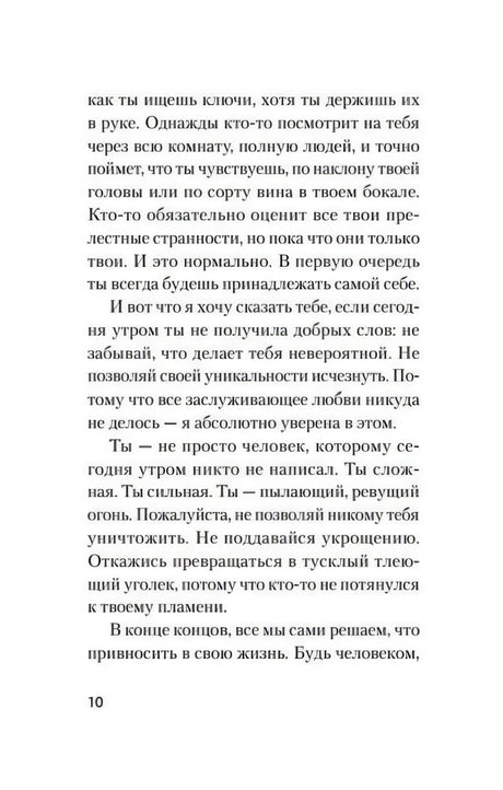 Текстовая страница книги со стр. 10