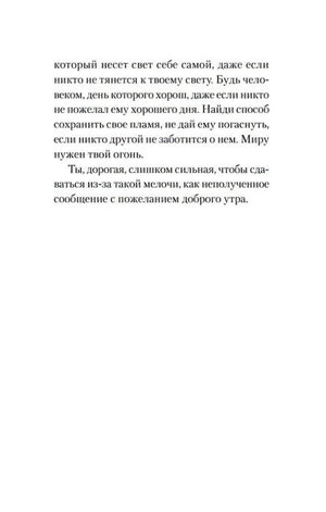 Текстовая страница книги, завершение главы