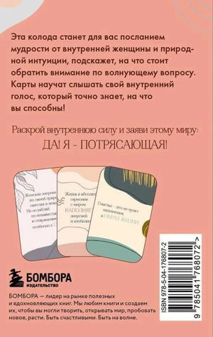 Задняя сторона розовой коробки с описанием колоды, примерами карт и штрихкодом