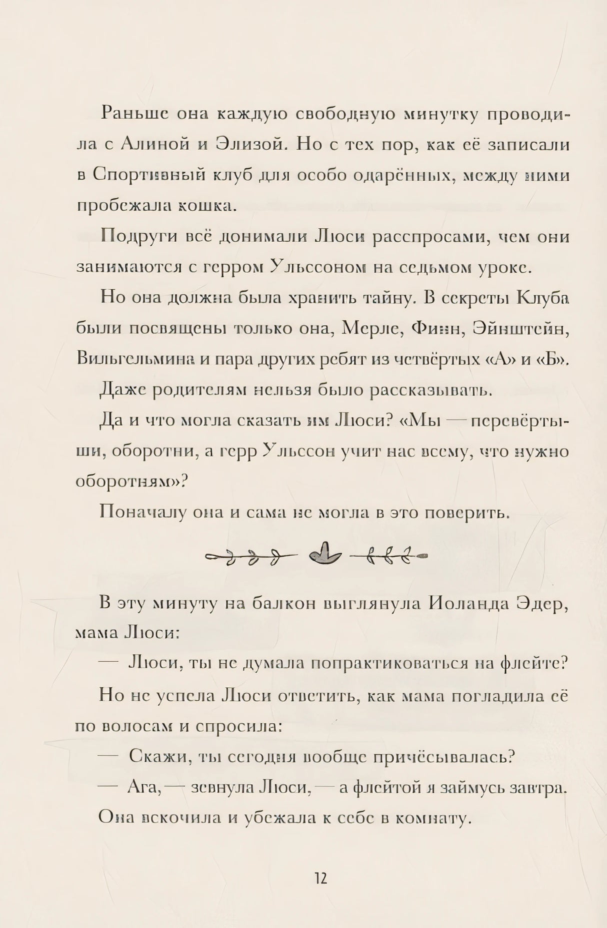 Я превращаюсь. Крокодил хочет на ручки 978-5-605-10281-6 - 5