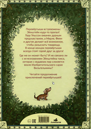 Я превращаюсь. Все зайцы высоко летают 978-5-6049564-4-1 - 1