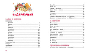 Разворот содержания со списком стихов и номерами страниц