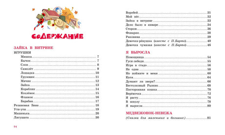 Разворот содержания со списком стихов и номерами страниц