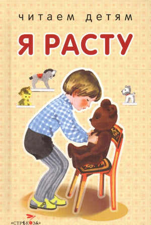Я расту